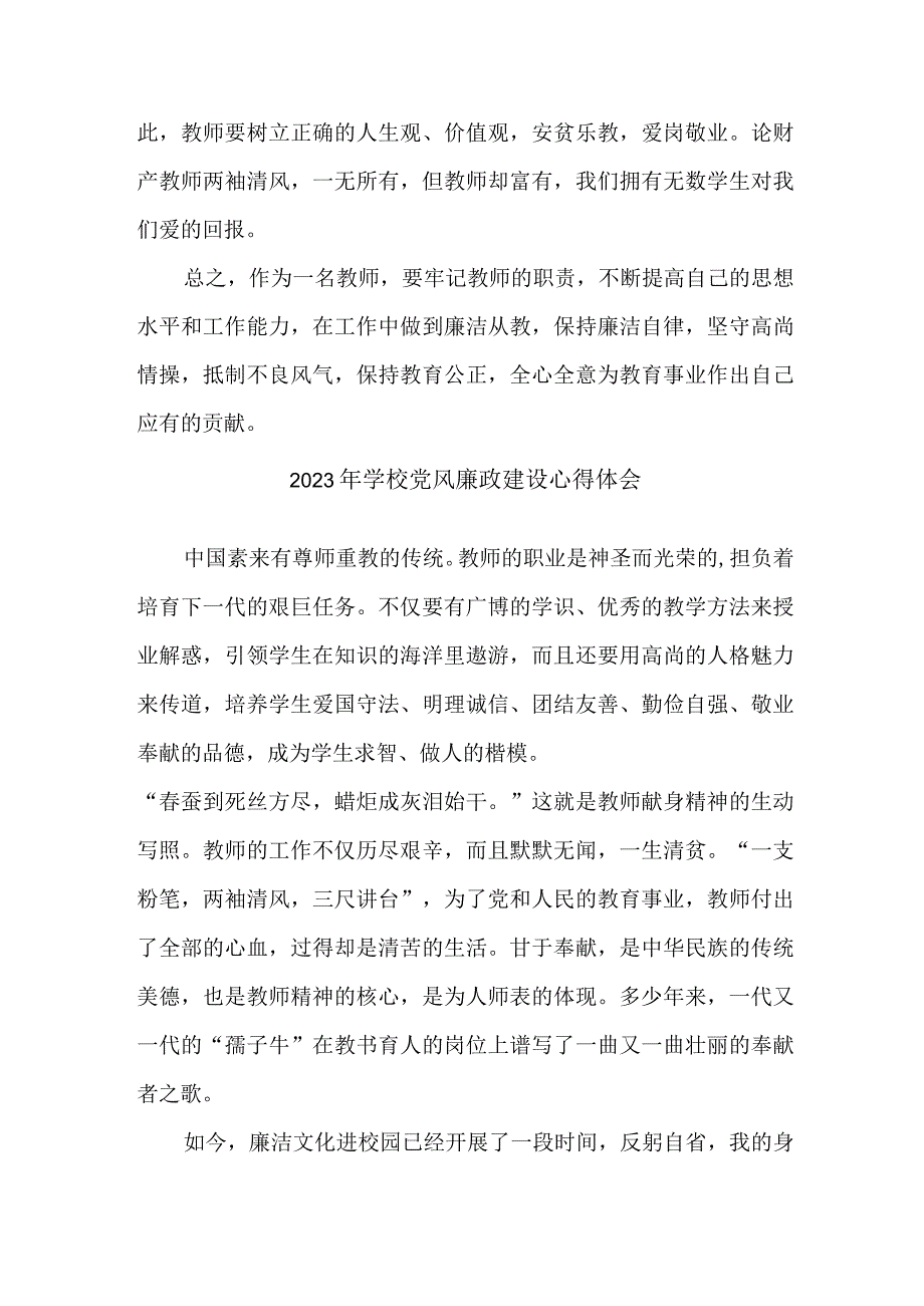 2023年高校教师《党风廉政建设》个人心得体会 汇编5份.docx_第2页