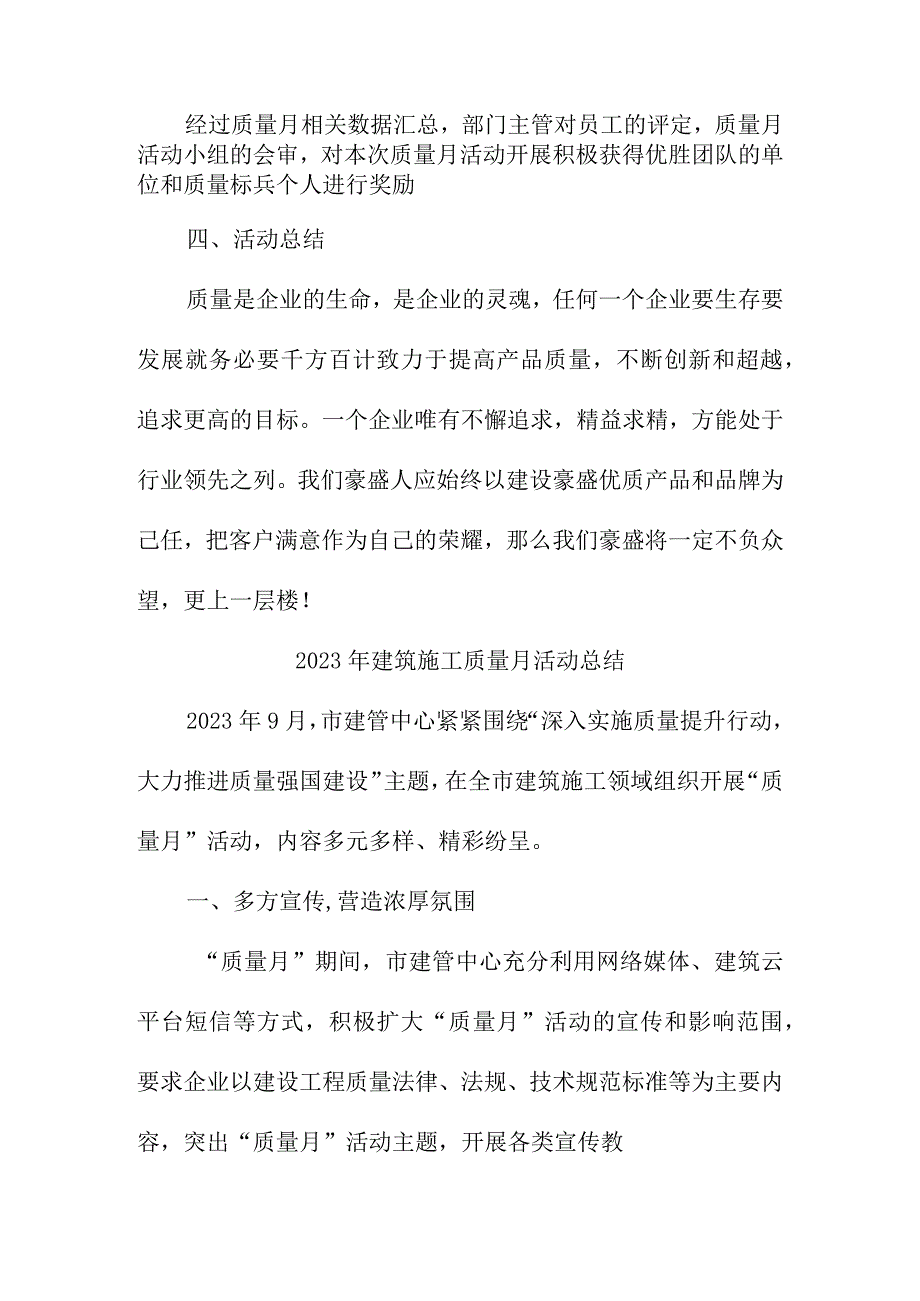 2023年桥梁工程项目《质量月》活动工作总结汇编3份.docx_第3页