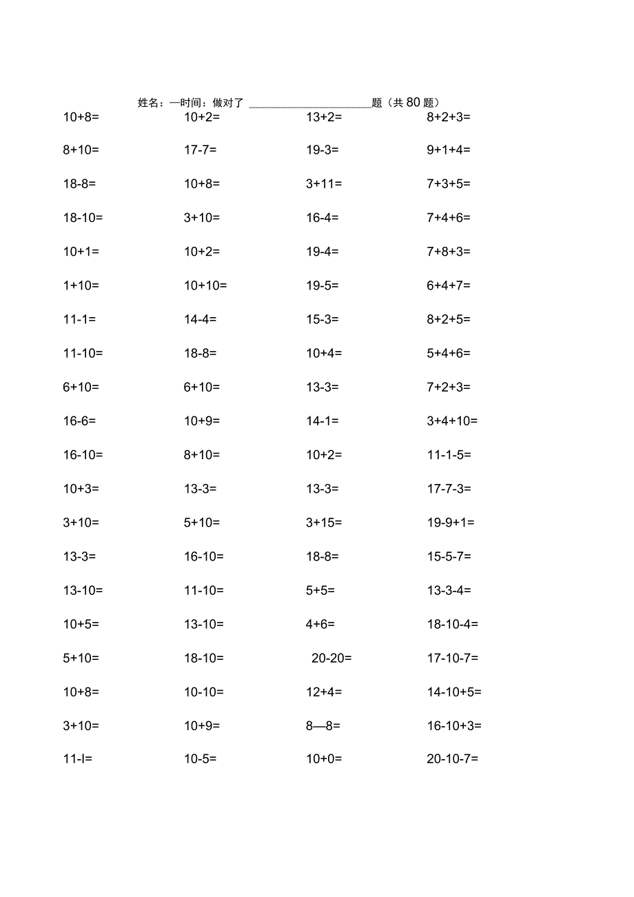 20以内加减法练习题(直接打印版).docx_第1页