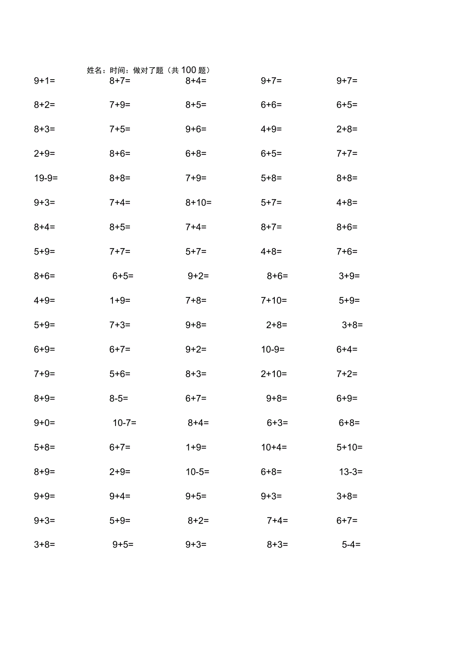 20以内加减法练习题(直接打印版).docx_第2页