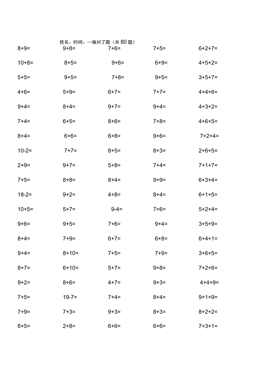 20以内加减法练习题(直接打印版).docx_第3页