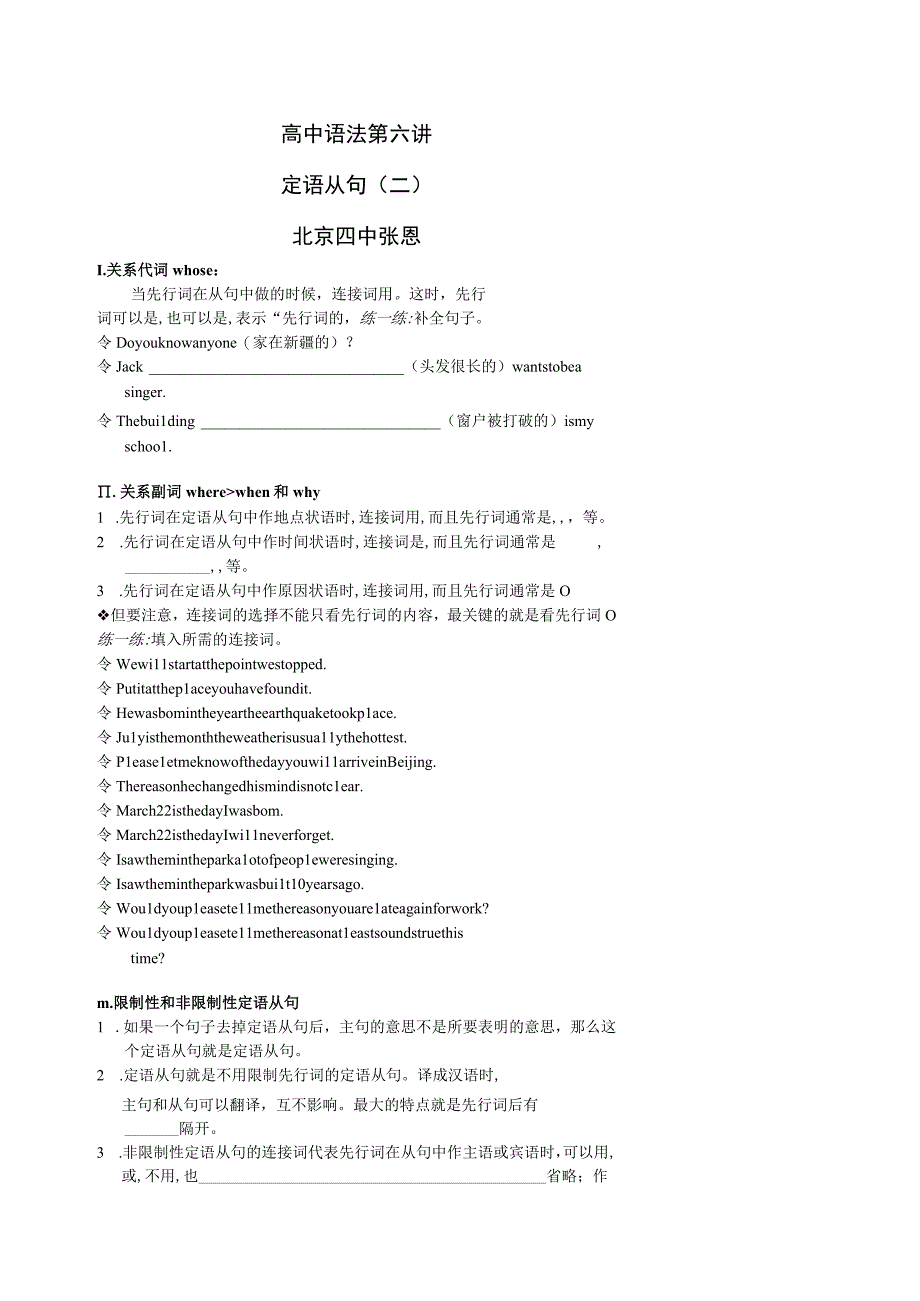 a06定语从句（二）.docx_第1页