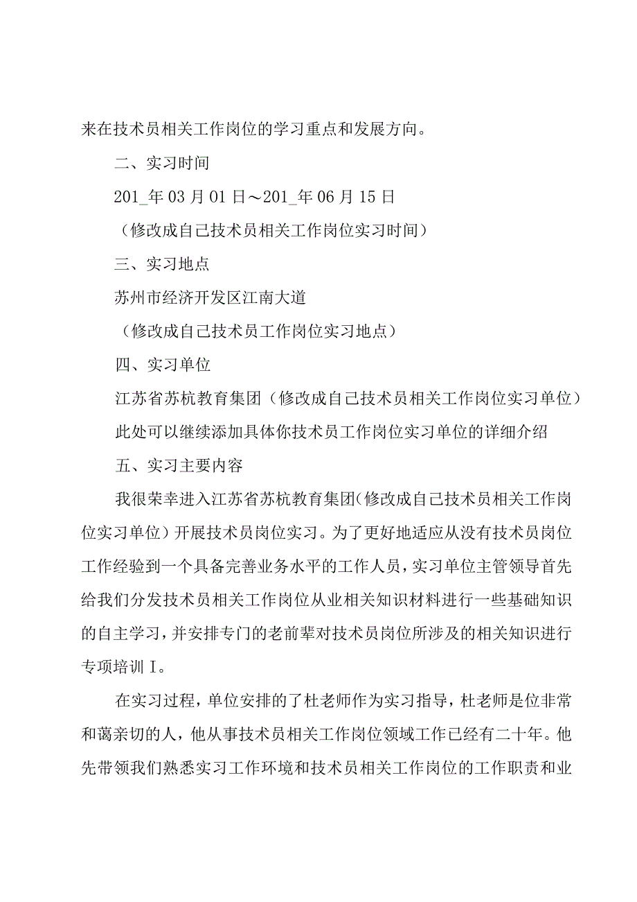 2023技术员工作总结（20篇）.docx_第3页