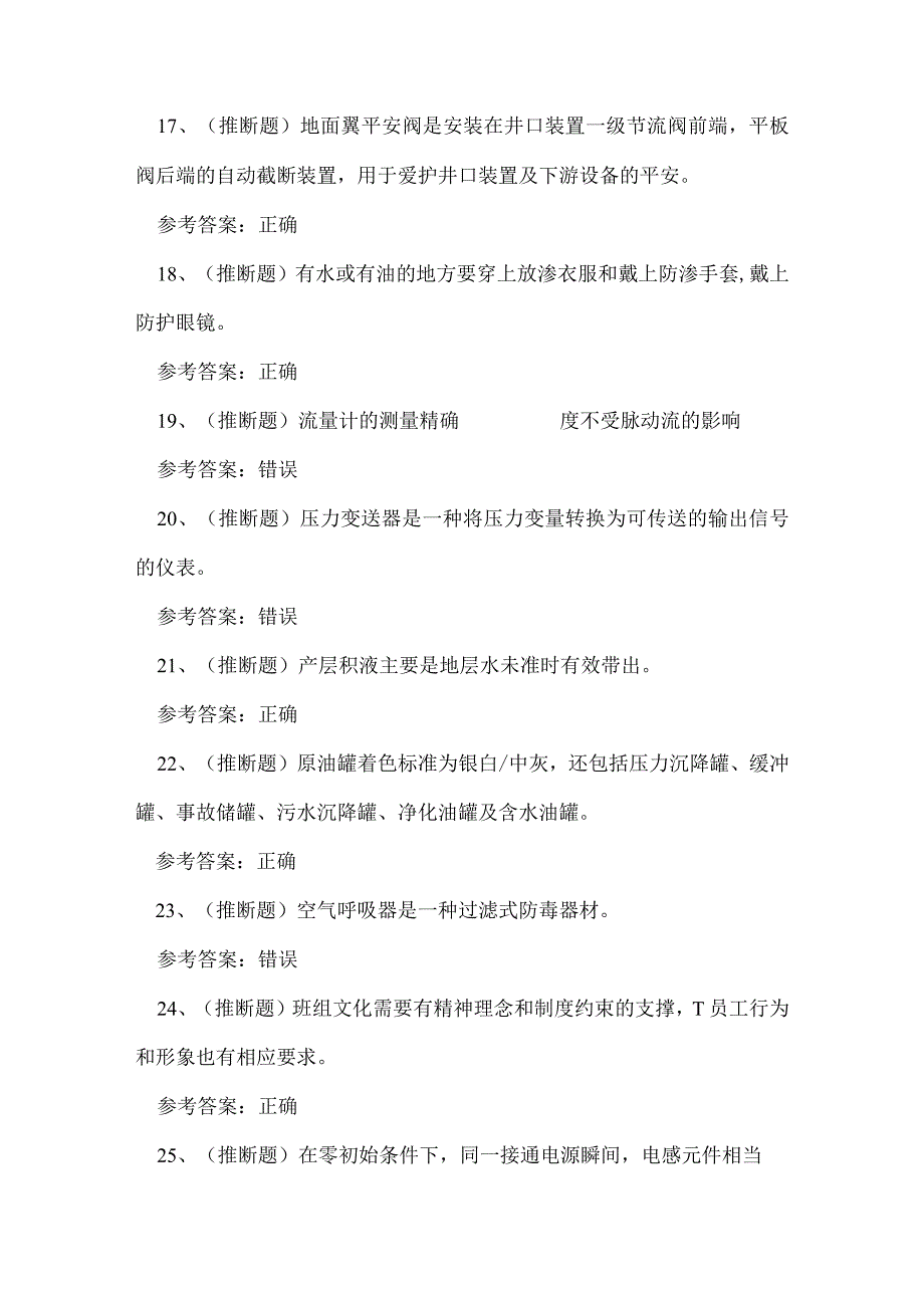 2023年采气工采气作业人员技能知识练习题.docx_第3页