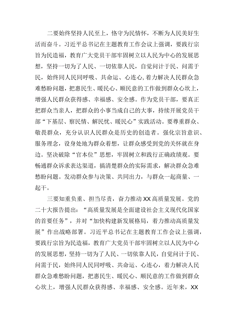 2023年理论学习专题研讨会发言提纲汇编7篇.docx_第2页