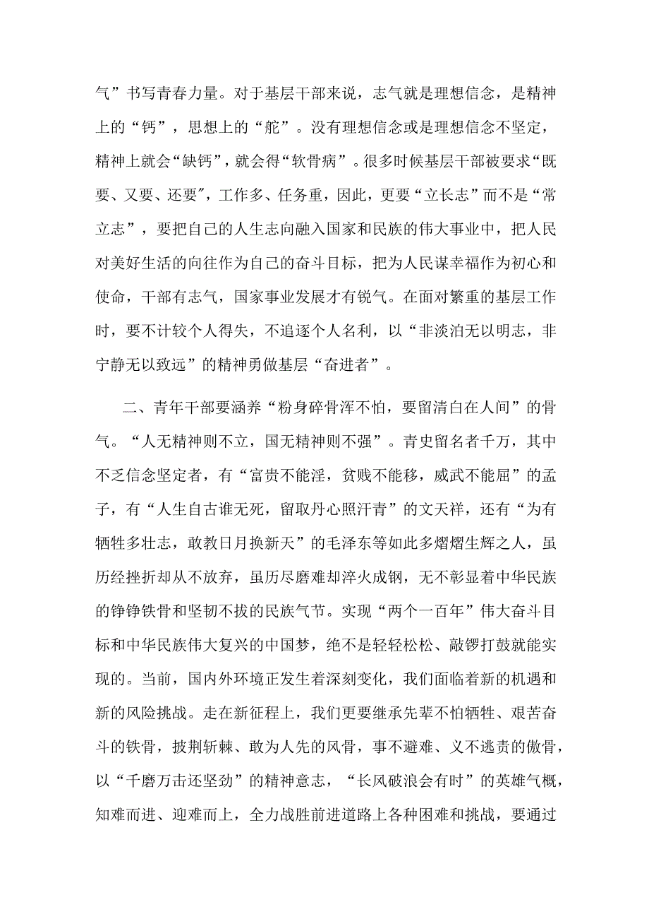 2篇交流发言：增强志气骨气底气书写不负韶华的时代答卷.docx_第2页