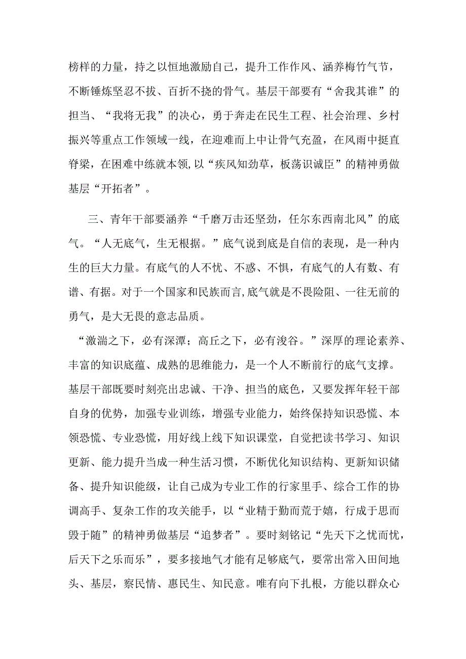 2篇交流发言：增强志气骨气底气书写不负韶华的时代答卷.docx_第3页