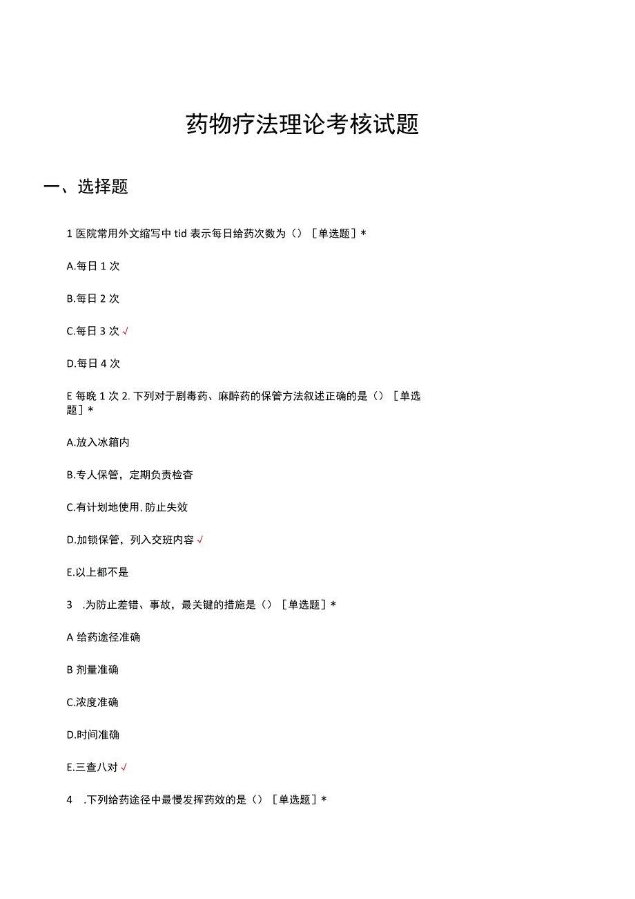 2023年药物疗法理论考核试题及答案.docx_第1页