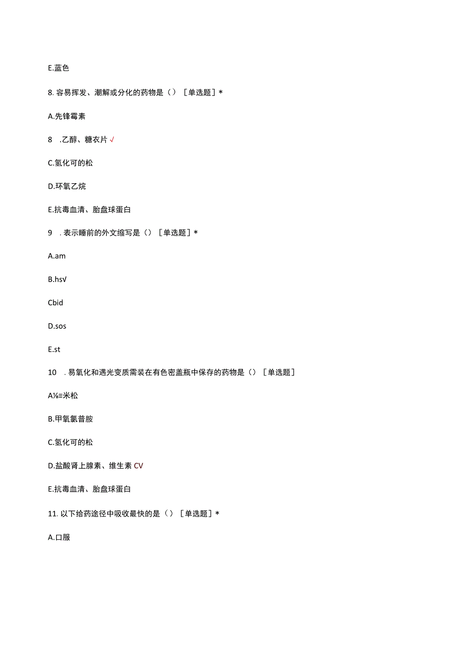 2023年药物疗法理论考核试题及答案.docx_第3页