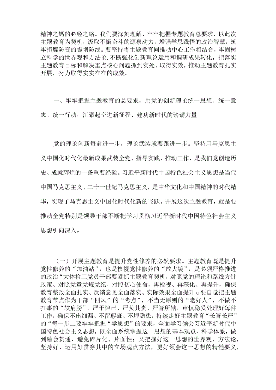 3篇：2023年“学思想强党性重实践建新功”主题教育党课讲稿.docx_第2页