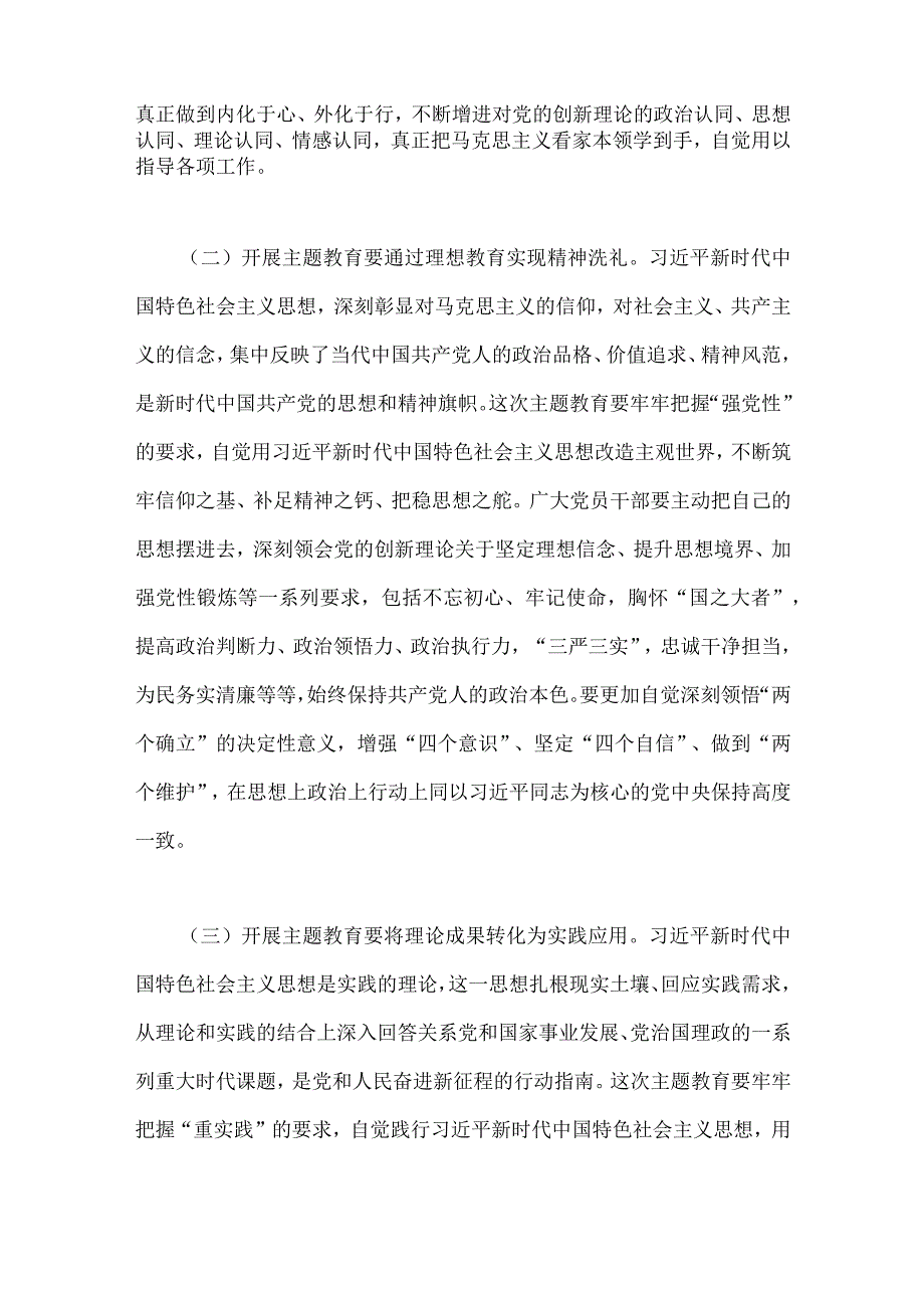 3篇：2023年“学思想强党性重实践建新功”主题教育党课讲稿.docx_第3页