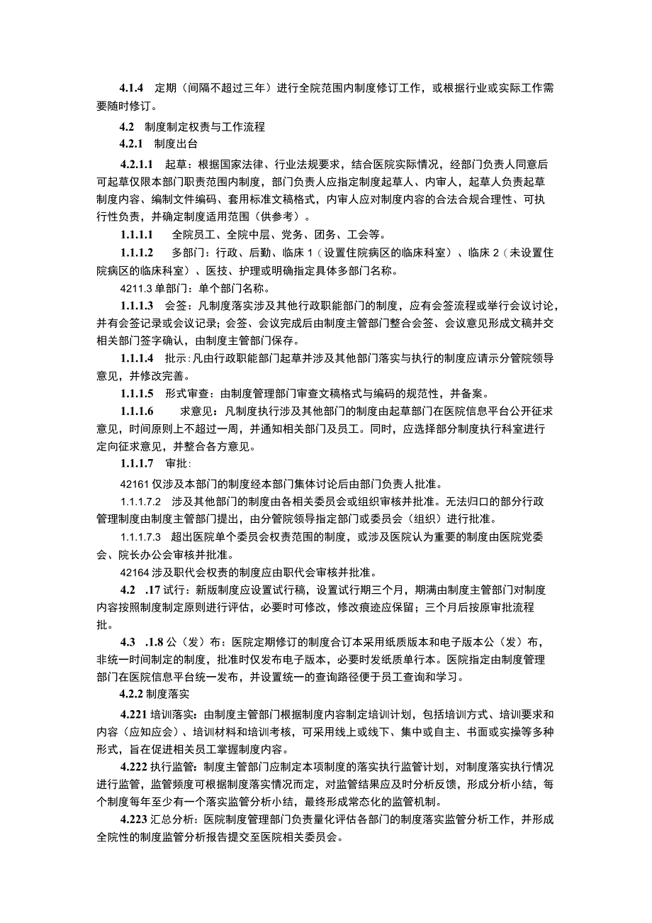 word版医疗机构制度管理制度制定方法专家共识2023年版市立医院制度建设管理办法修订版三甲资料汇编.docx_第3页