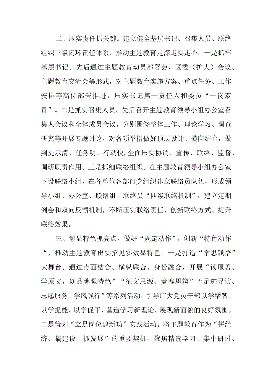 XX县委主题教育汇报材料.docx_第2页