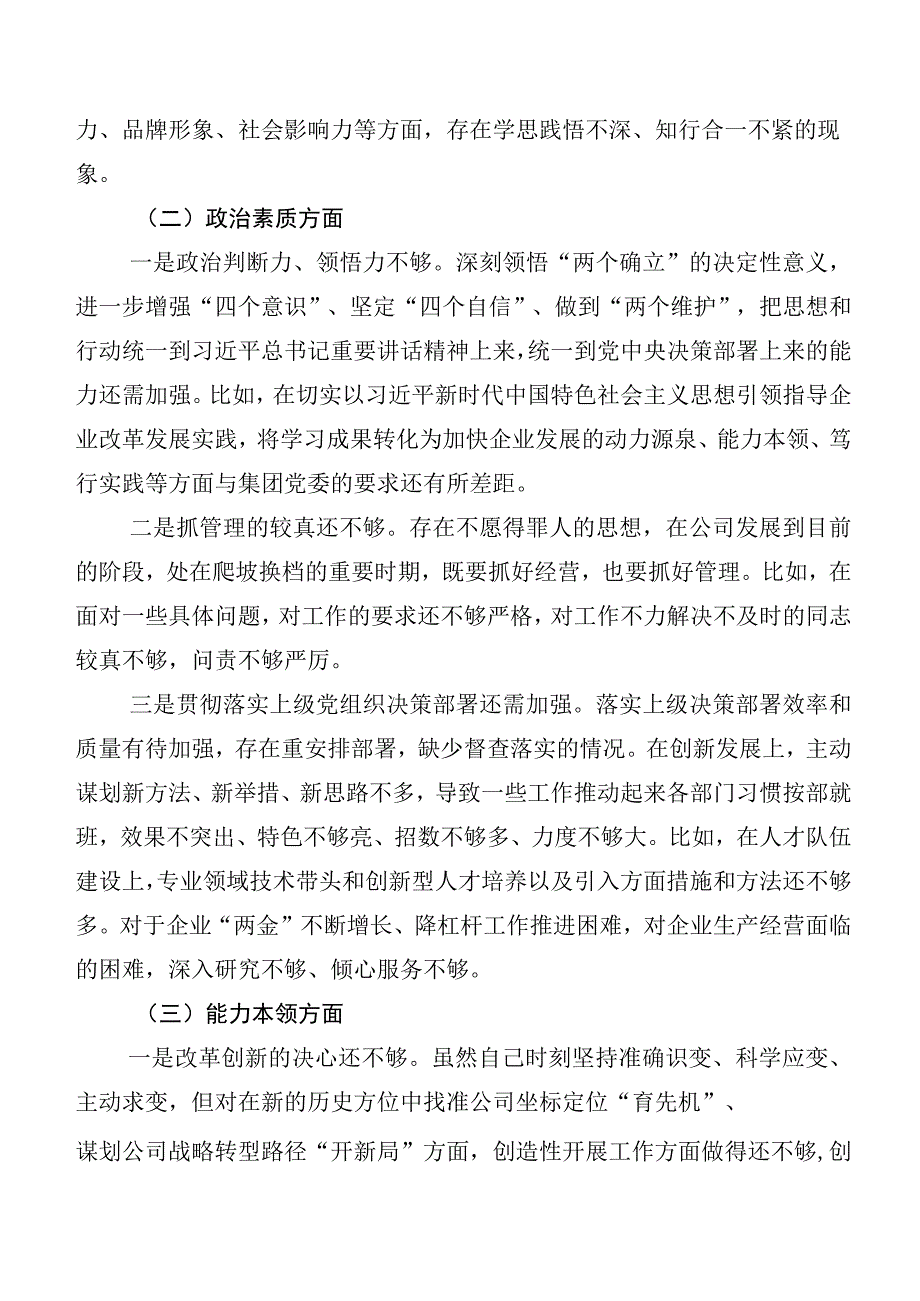 2023年第二批主题教育专题生活会对照六个方面对照检查检查材料（十二篇）.docx_第2页