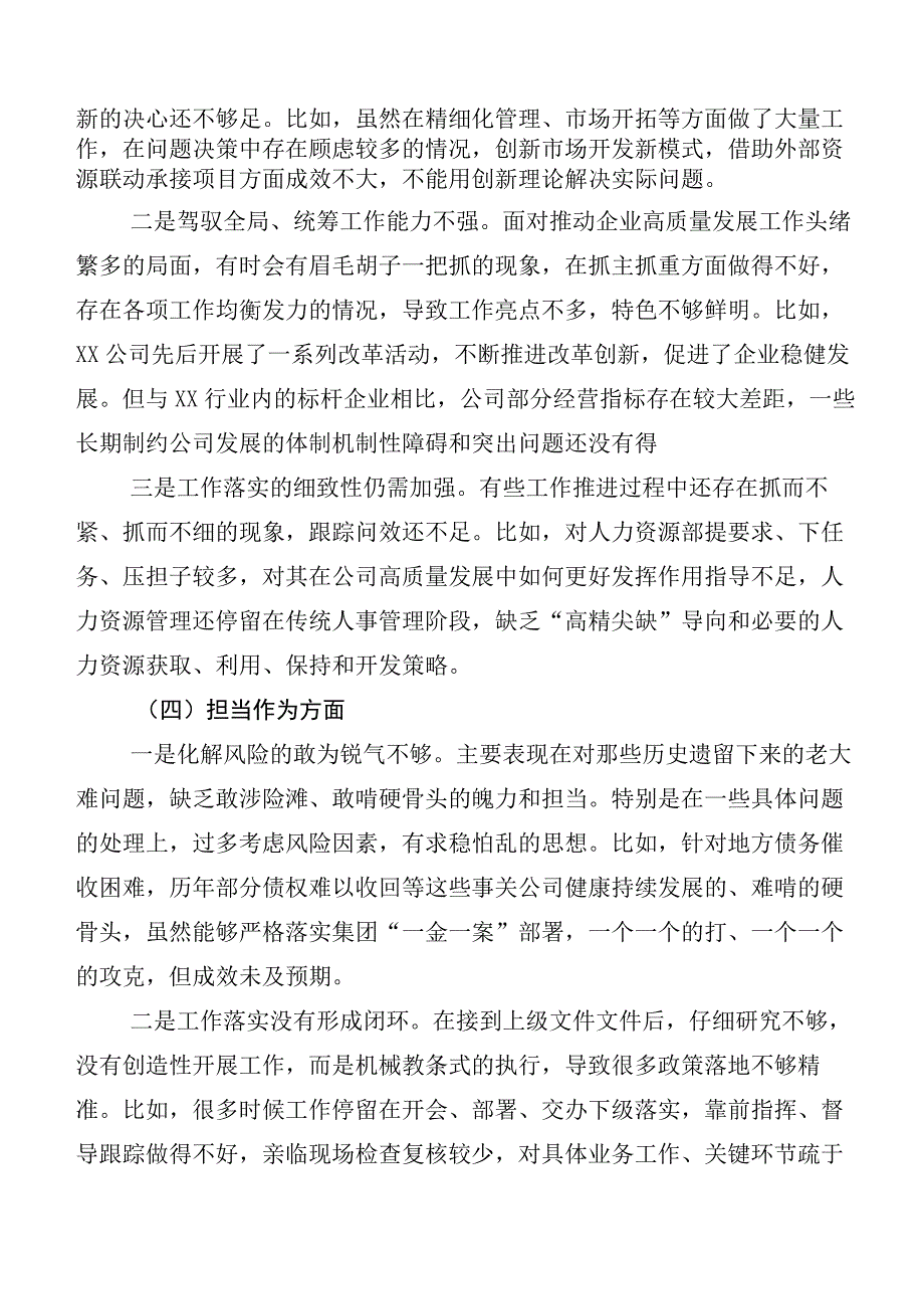 2023年第二批主题教育专题生活会对照六个方面对照检查检查材料（十二篇）.docx_第3页