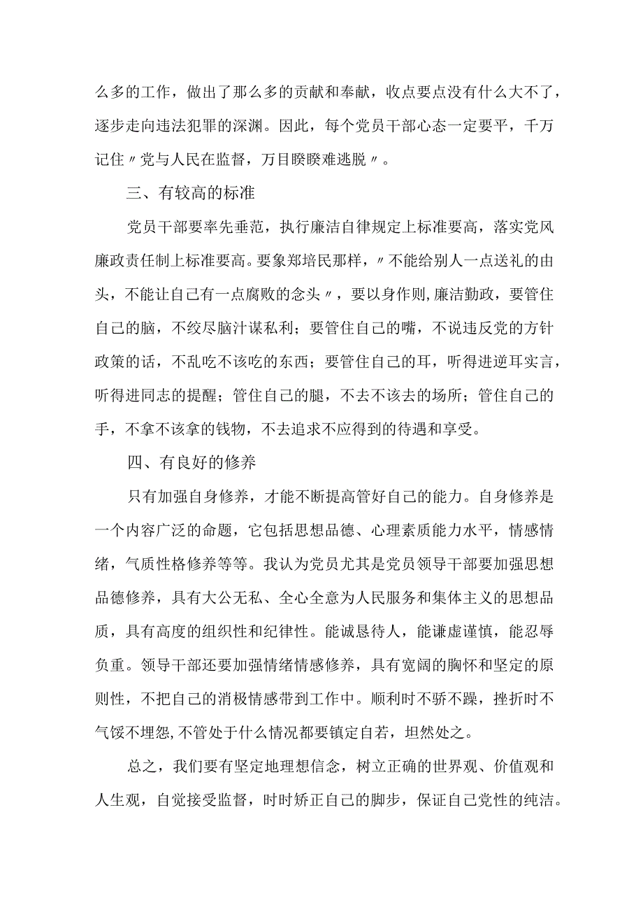 2023年高校教师《党风廉政建设》心得体会 合计5份.docx_第2页