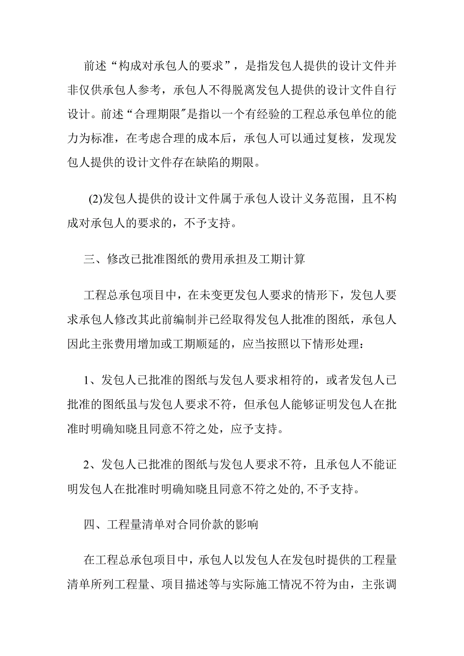 EPC项目合同履行中涉及的造价核心问题分析与应对措施全套.docx_第3页