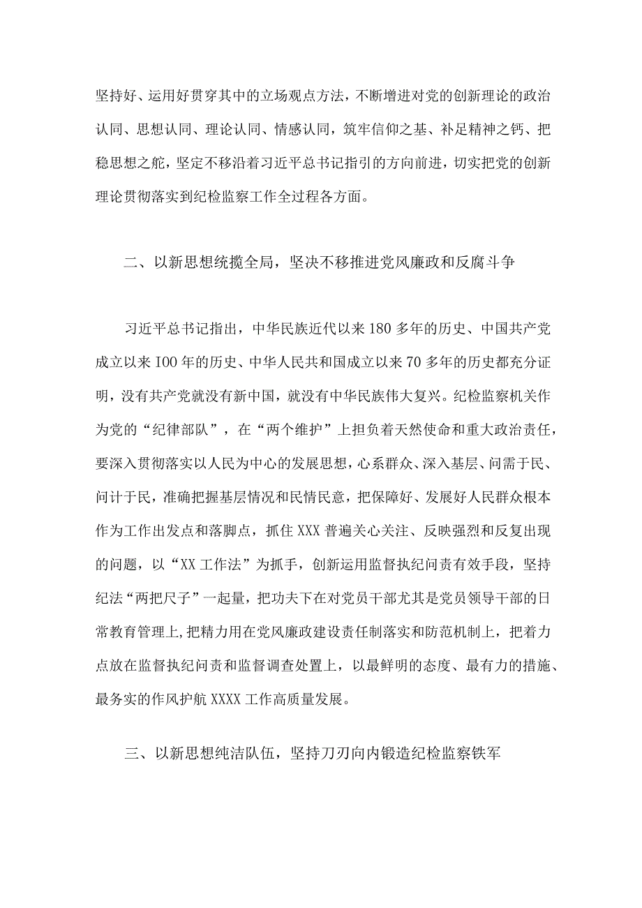 2023年派驻纪检组长学习贯彻主题教育感悟与主题教育发言提纲：感悟思想伟力凝聚奋进力量（两篇）.docx_第2页