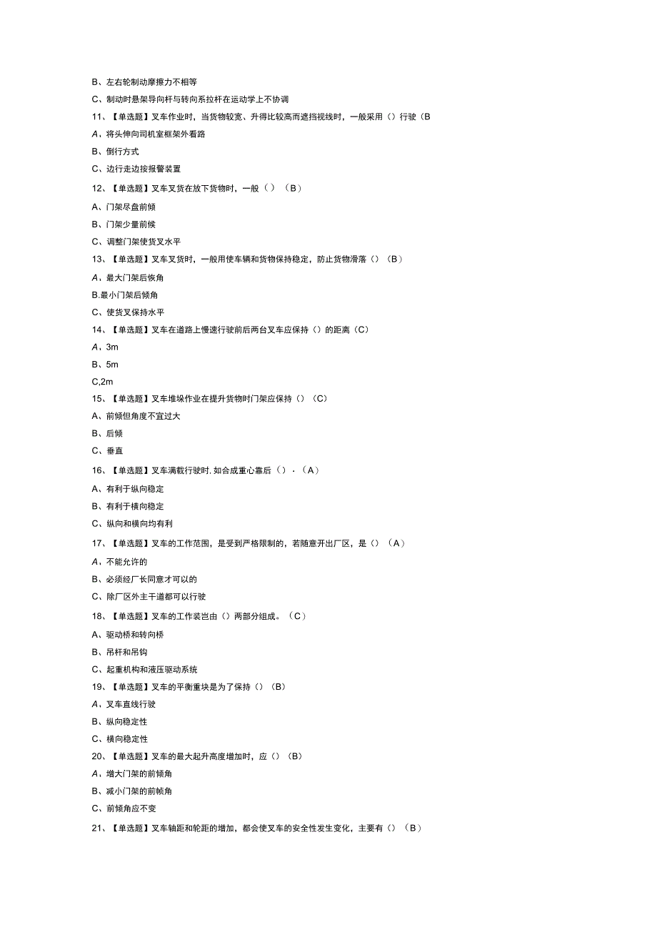 N1叉车司机模拟考试题库试卷第245份含解析.docx_第3页