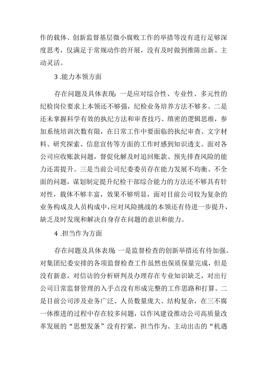 2023年民主生活会个人对照剖析检查材料参考范文.docx_第2页