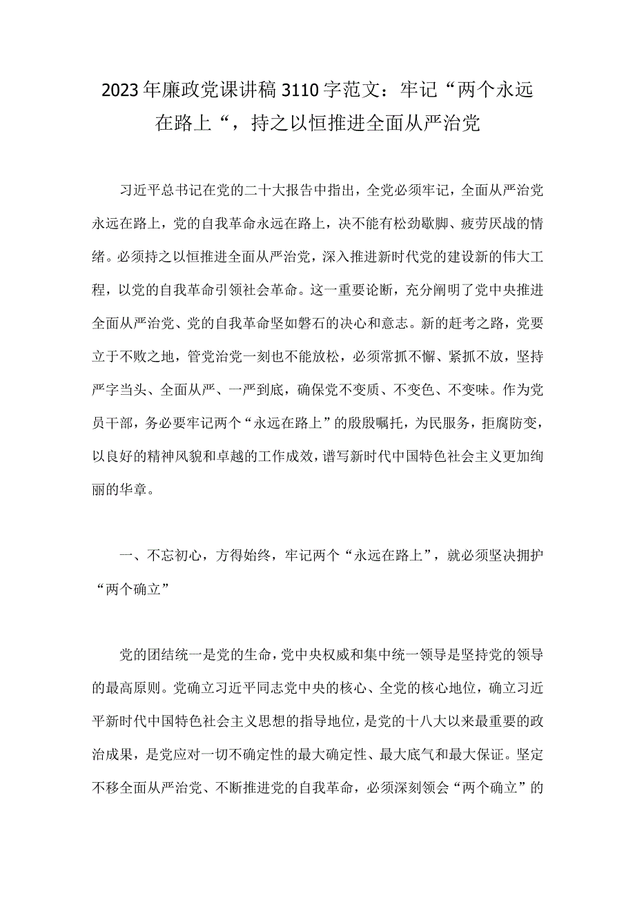 9篇：2023年廉政党课讲稿.docx_第2页