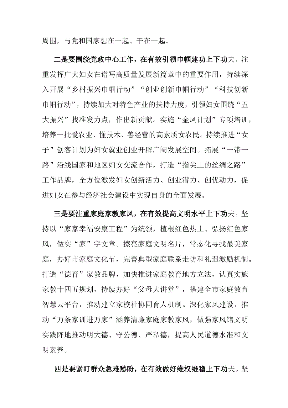 2023年第二批主题教育县处级读书班专题研讨发言材料（妇联）.docx_第2页