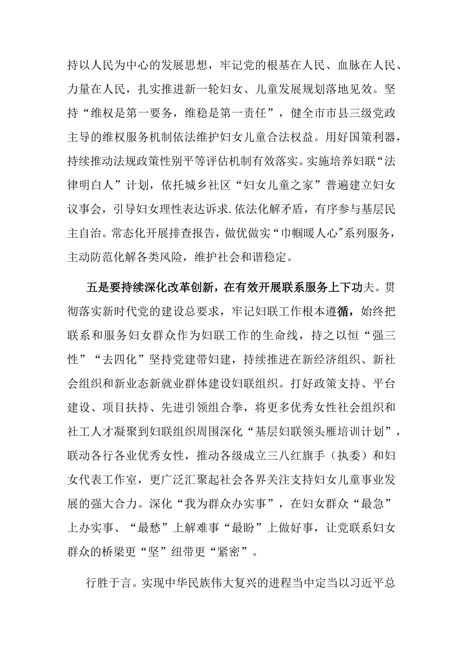 2023年第二批主题教育县处级读书班专题研讨发言材料（妇联）.docx_第3页