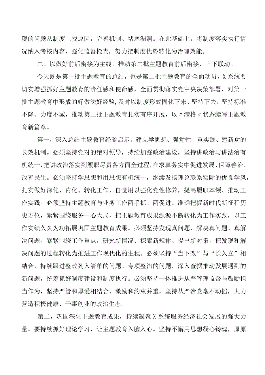 2023年第二阶段主题教育专题学习（动员讲话稿后附心得感悟（交流发言））.docx_第3页