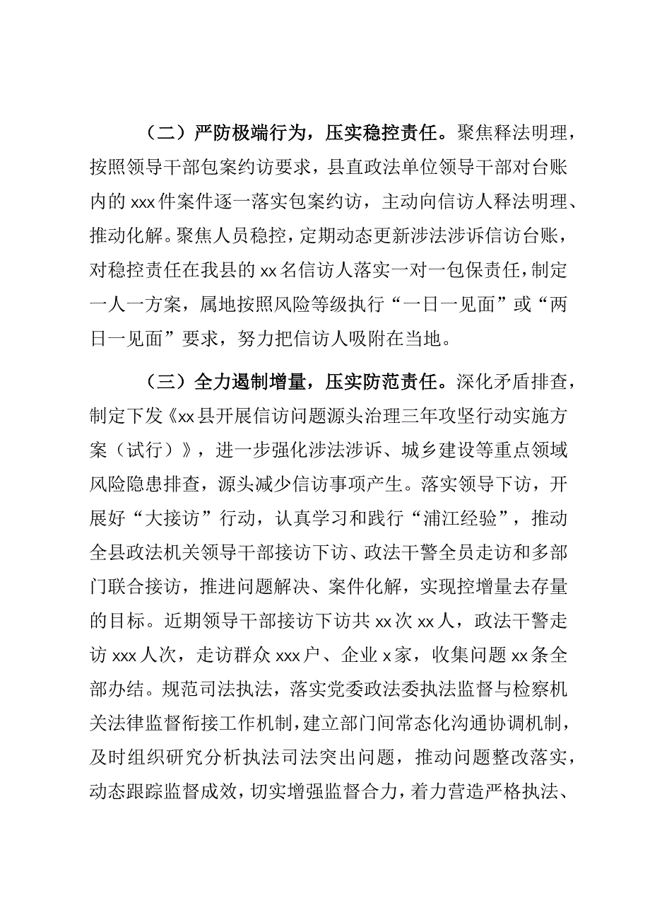 XX县涉法涉诉信访突出问题专项整治工作情况报告.docx_第2页