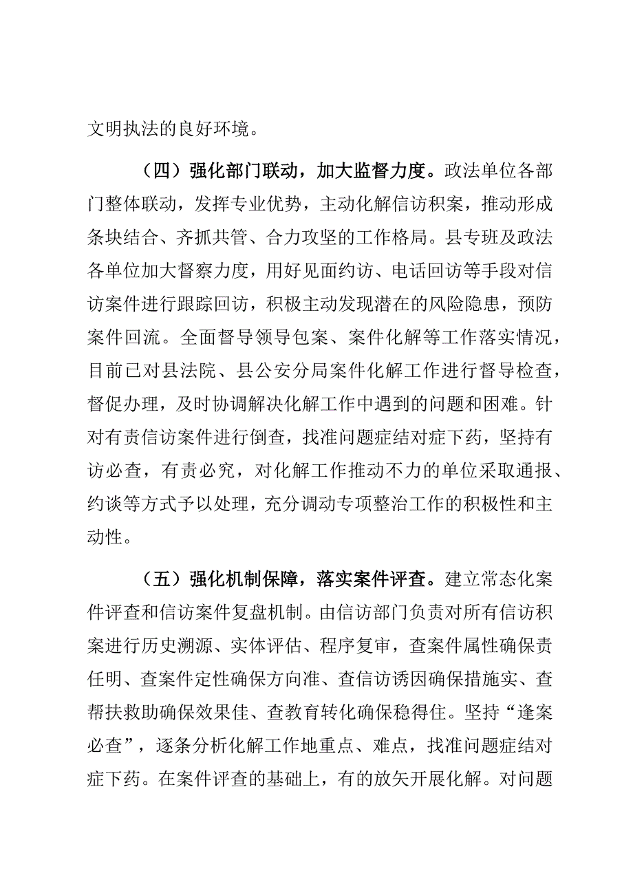 XX县涉法涉诉信访突出问题专项整治工作情况报告.docx_第3页