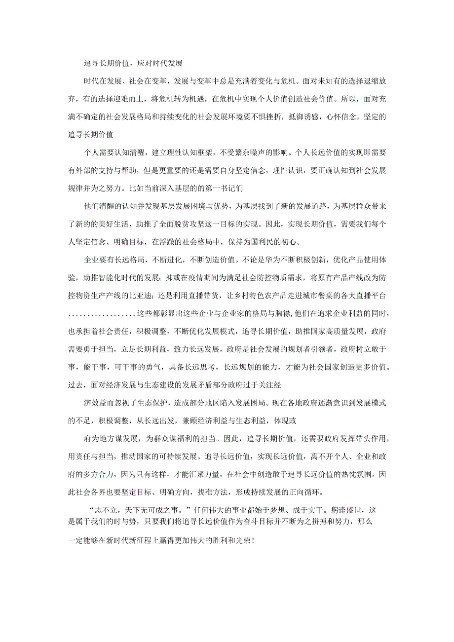 2023年河南国家公务员申论考试真题及答案-地市级.docx_第3页