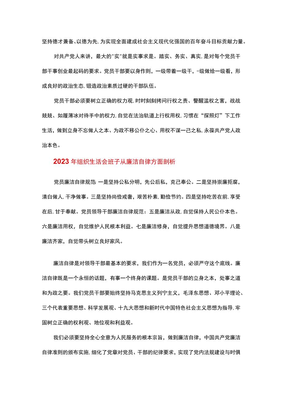 2023年组织生活会班子从廉洁自律方面剖析.docx_第3页