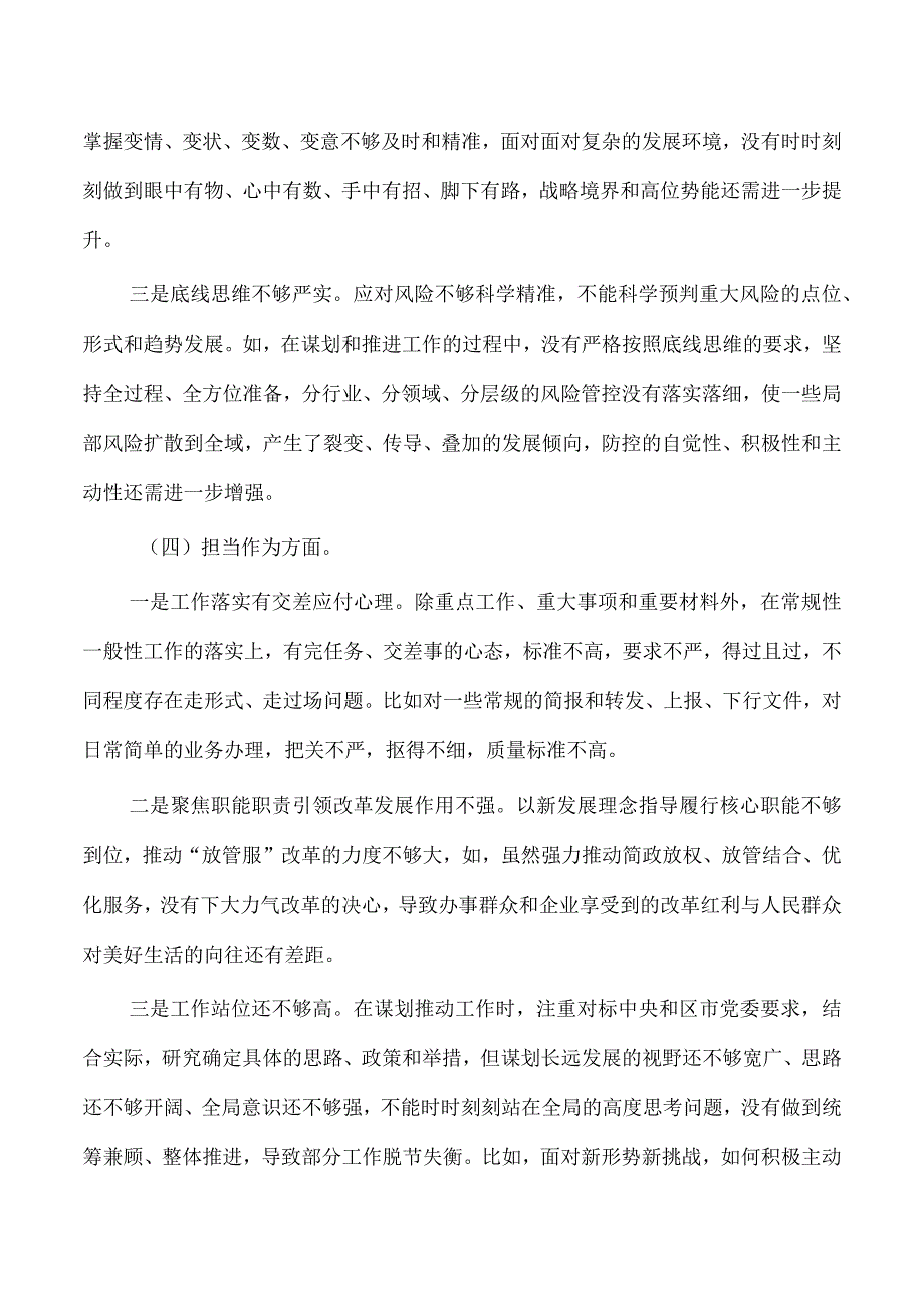 23年六个方面剖析个人检查.docx_第3页