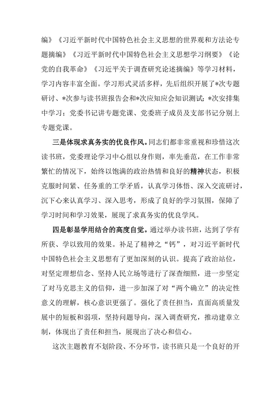 2023年第二批主题教育读书班结班讲话.docx_第2页