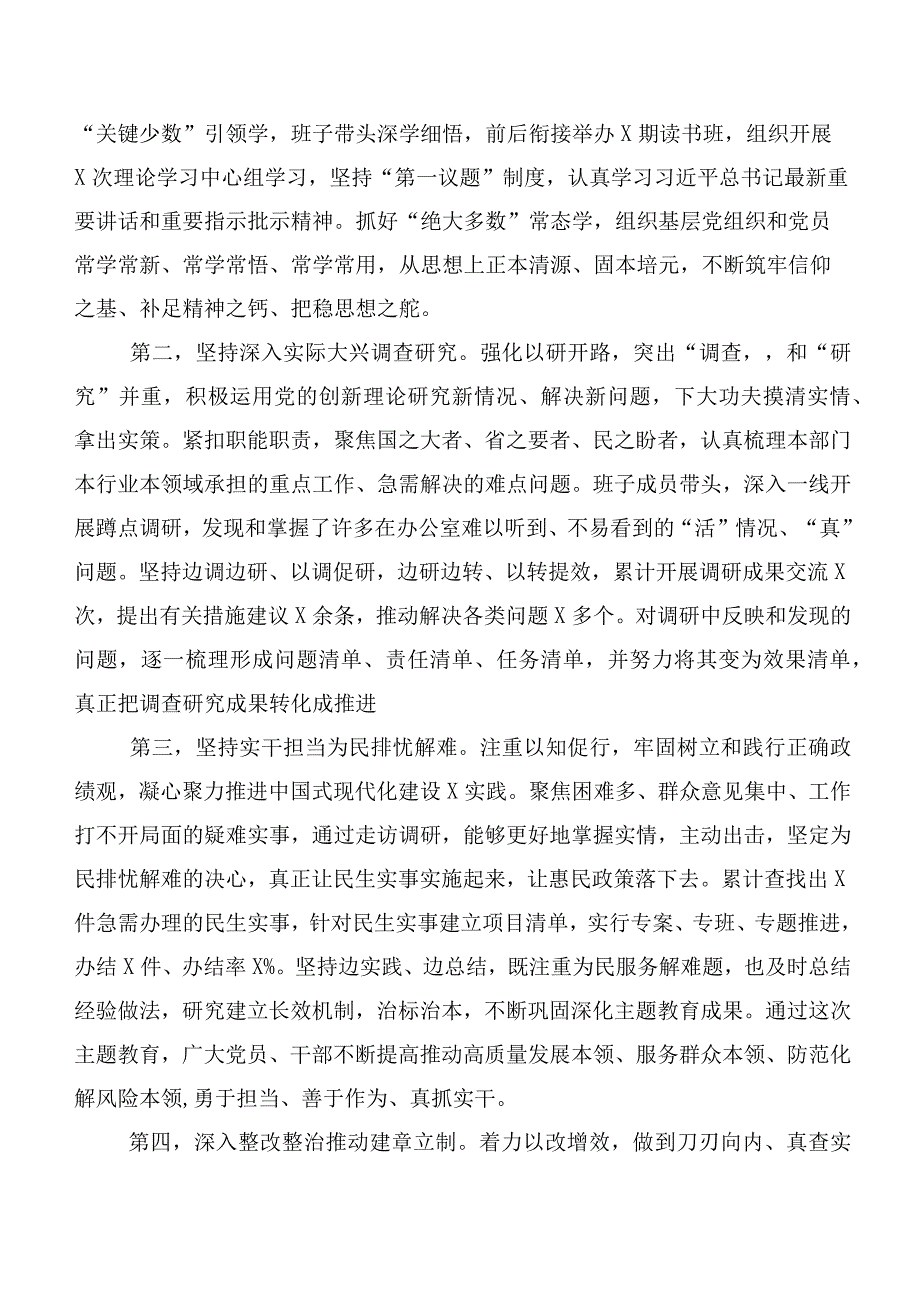 2023年第二阶段“学思想、强党性、重实践、建新功”主题教育（动员部署会发言附发言材料）.docx_第2页