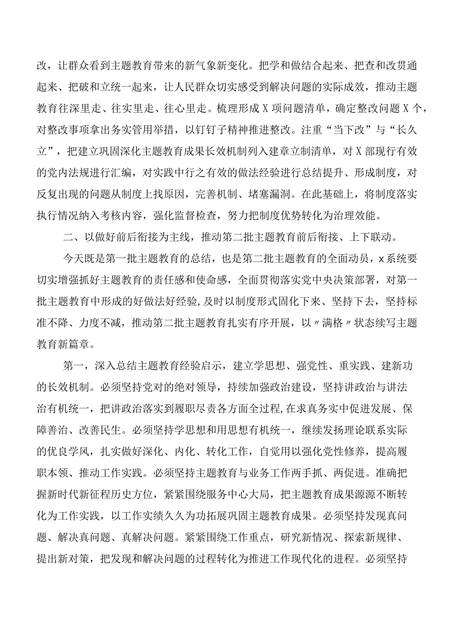 2023年第二阶段“学思想、强党性、重实践、建新功”主题教育（动员部署会发言附发言材料）.docx_第3页