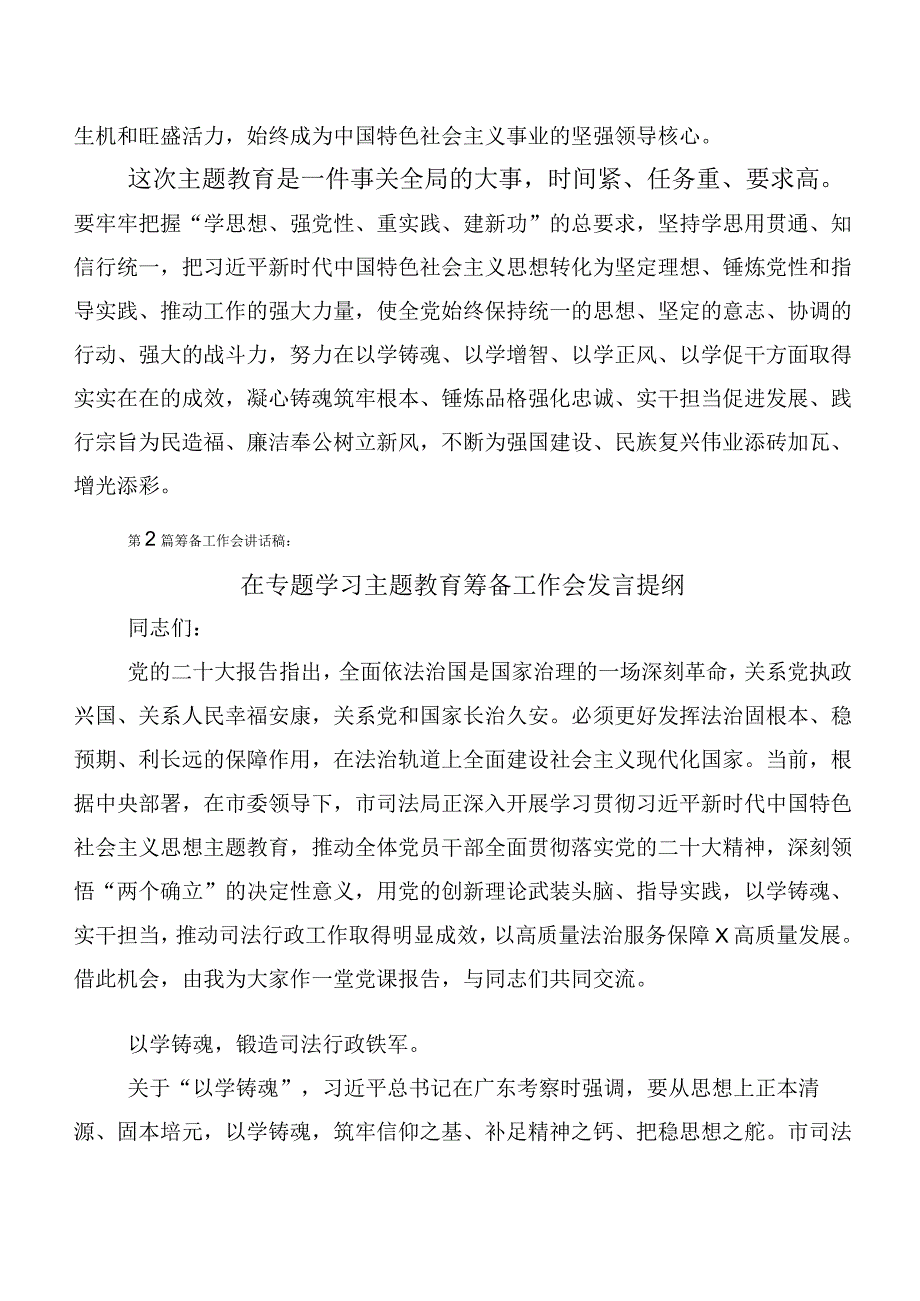 2023年第二批主题教育工作部署讲话包含心得.docx_第3页