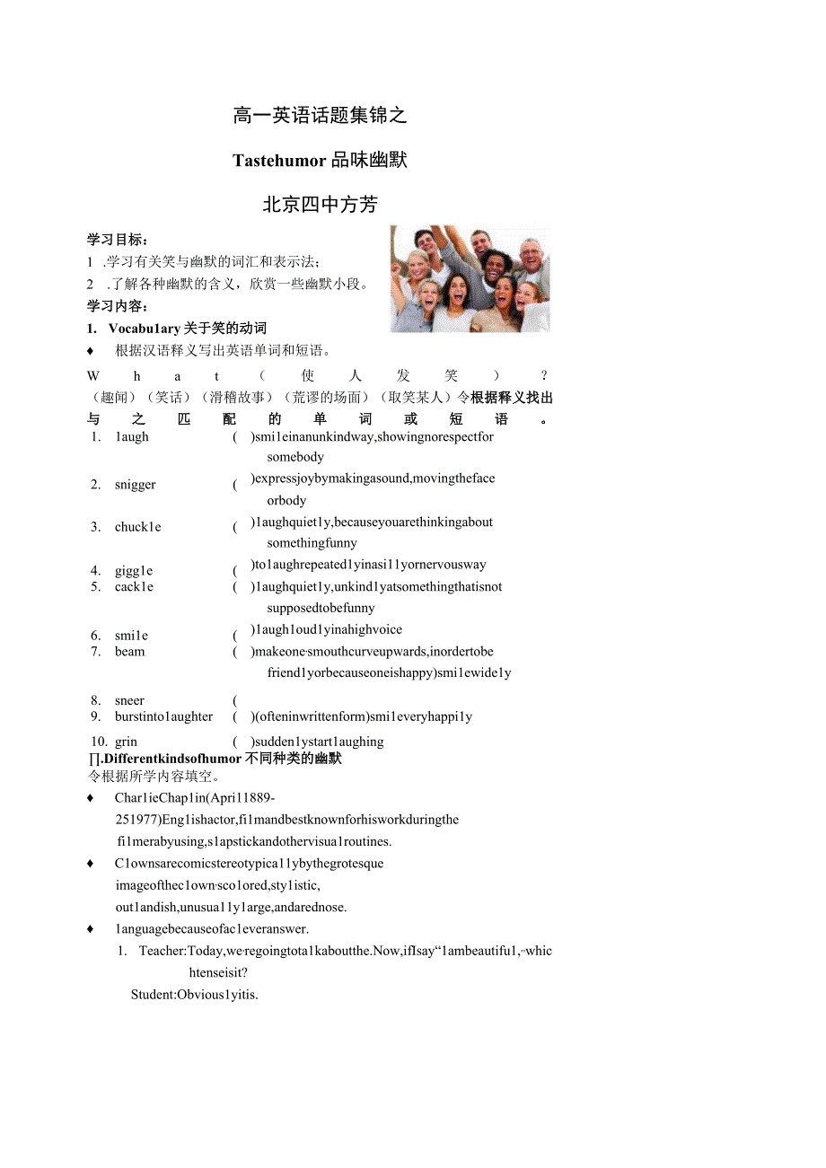 b03Taste humor 品味幽默.docx_第1页