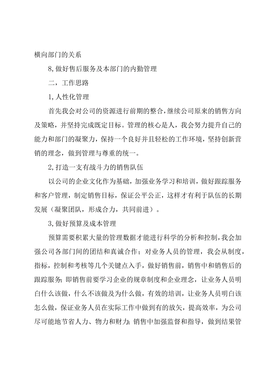 2023销售经理工作计划范文（17篇）.docx_第3页