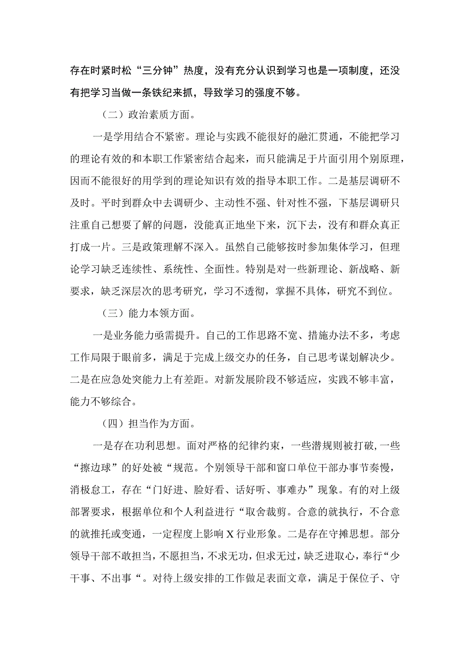 9篇主题教育六个方面检视问题整改措施.docx_第2页