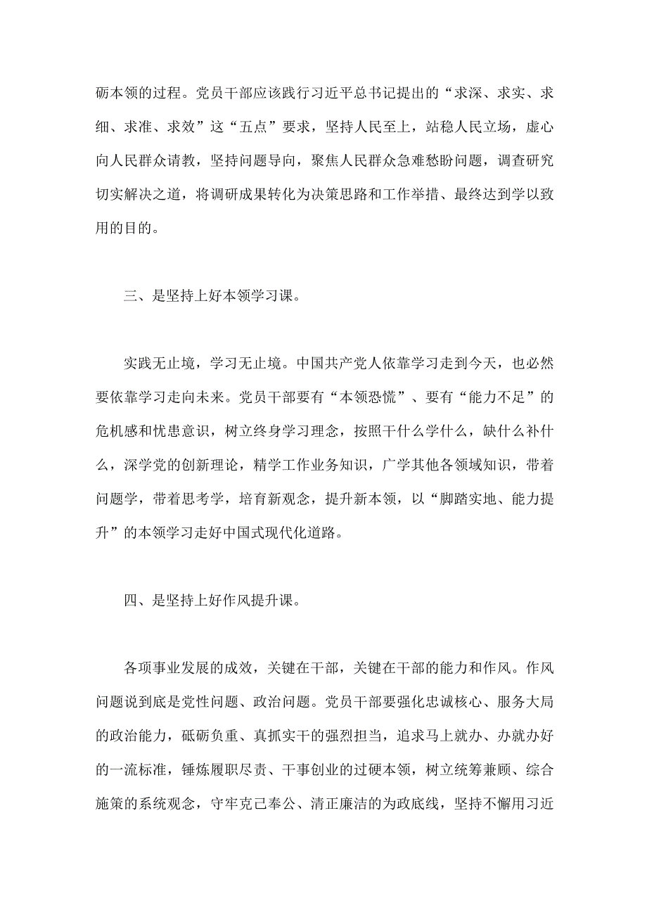 2023年法院党员干部主题教育读书班心得体会与派驻纪检组长学习贯彻主题教育感悟（2篇文）.docx_第2页