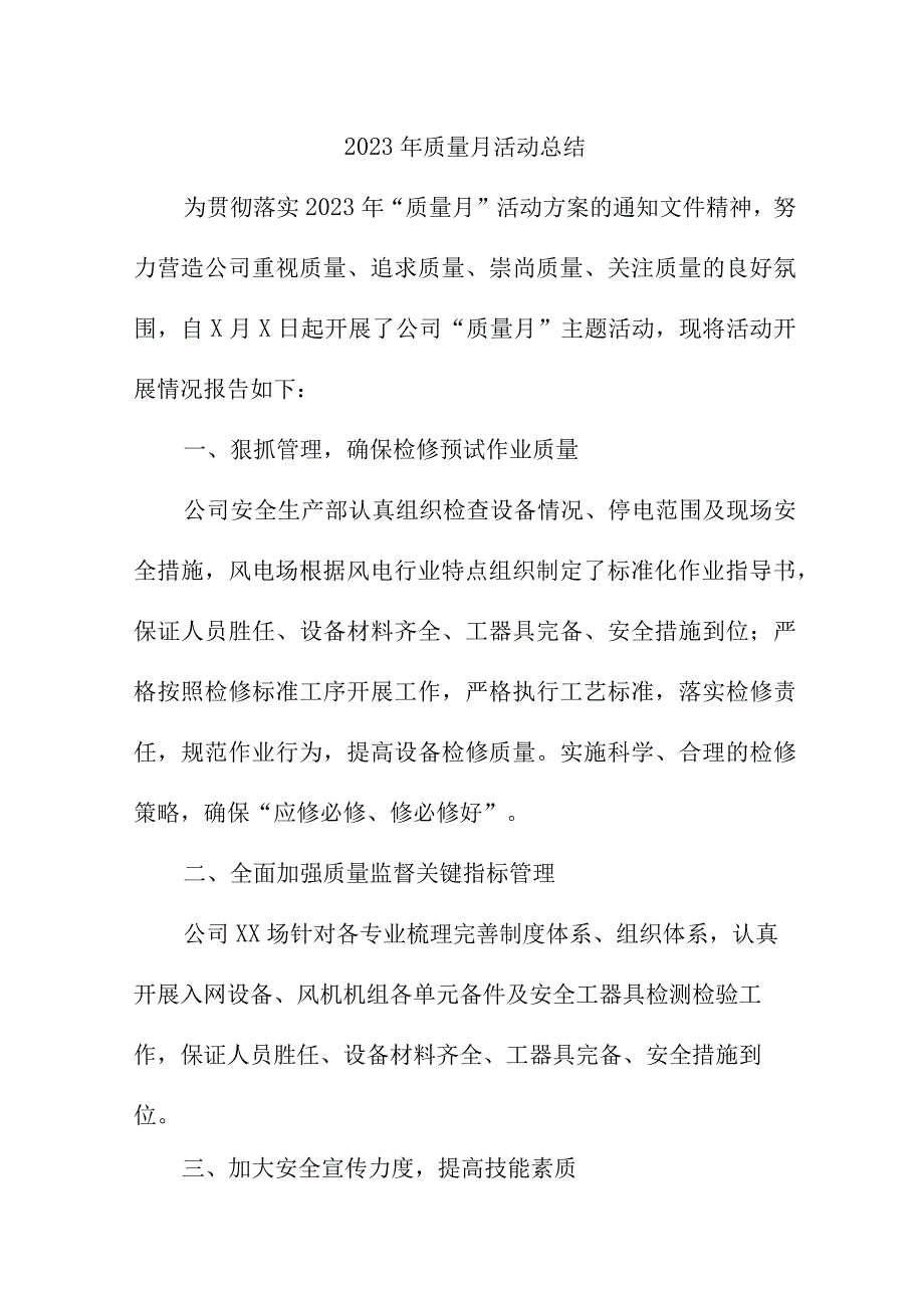 2023年生产经营单位质量月活动工作总结汇编4份.docx_第1页