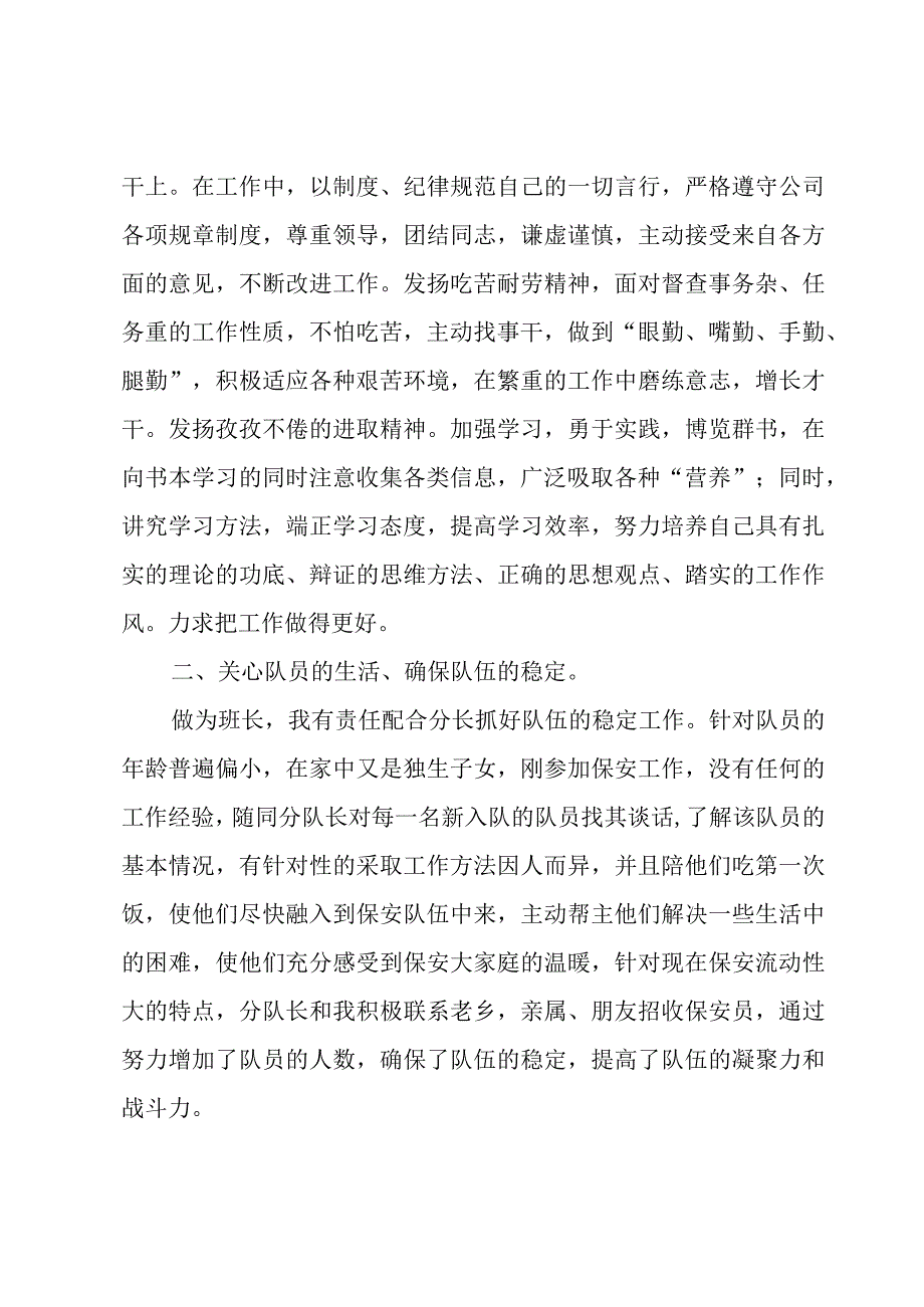 2023物业保安工作总结.docx_第2页