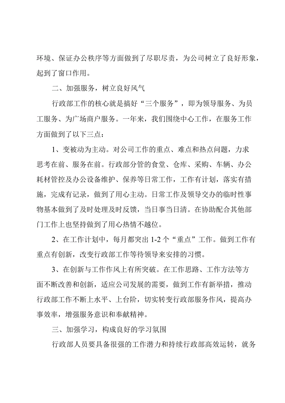 2023年行政工作总结.docx_第2页