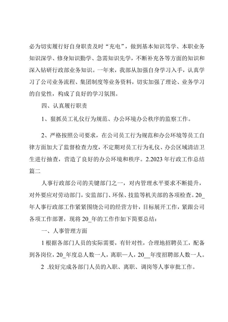 2023年行政工作总结.docx_第3页