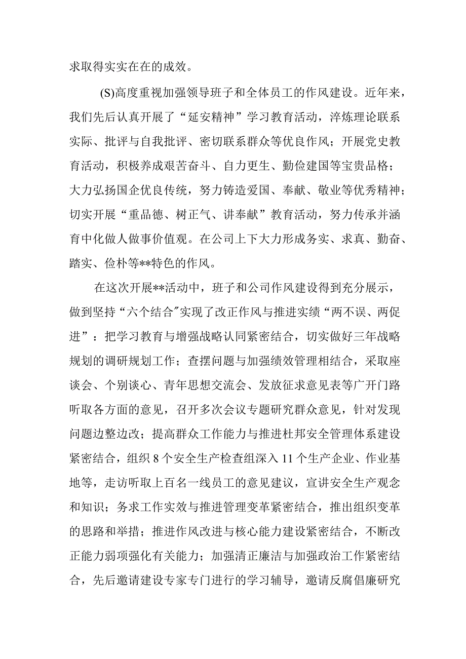 XX公司民主生活会对照检查材料1.docx_第3页