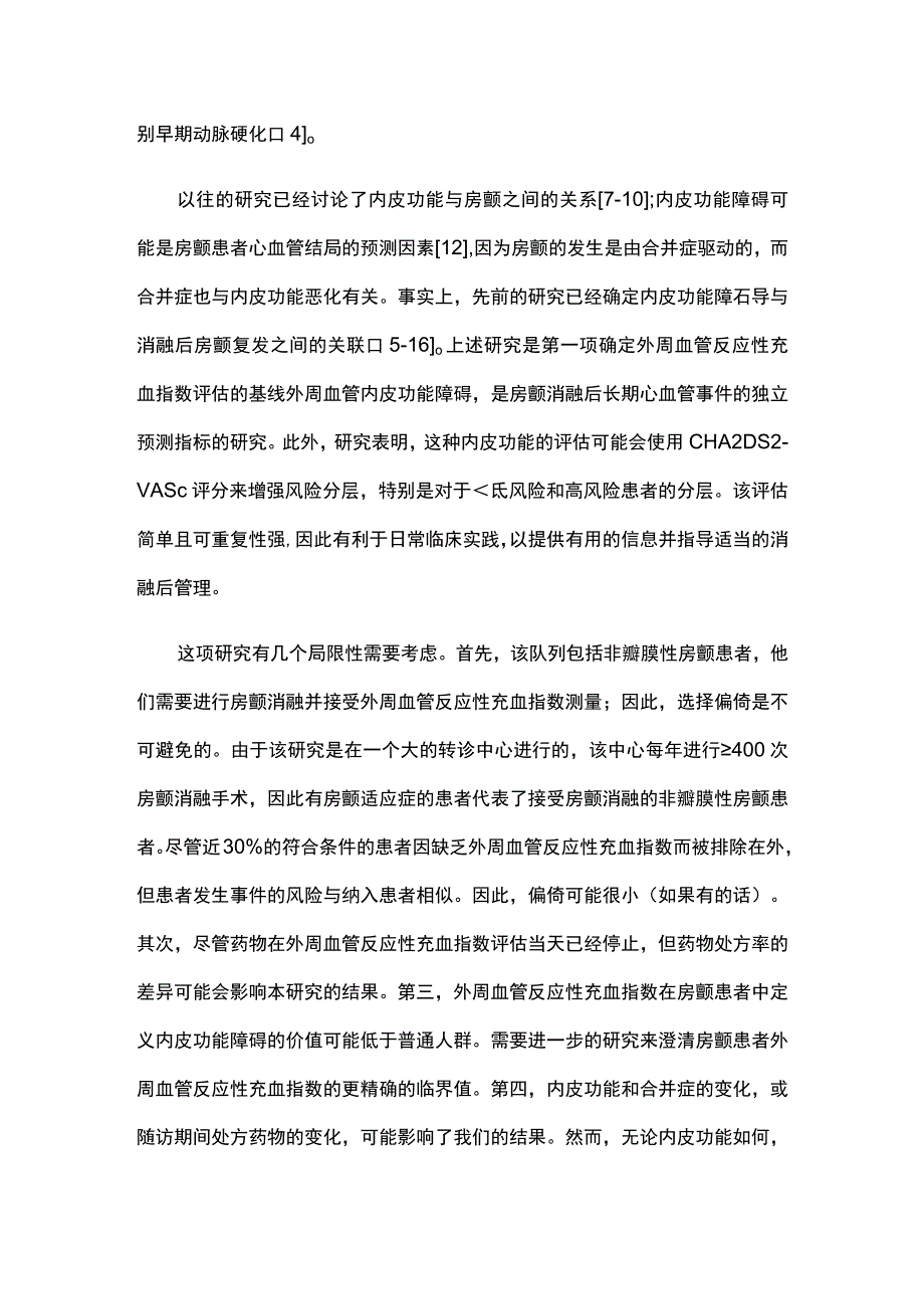 2023心房颤动消融后内皮功能障碍与预后的关系.docx_第3页