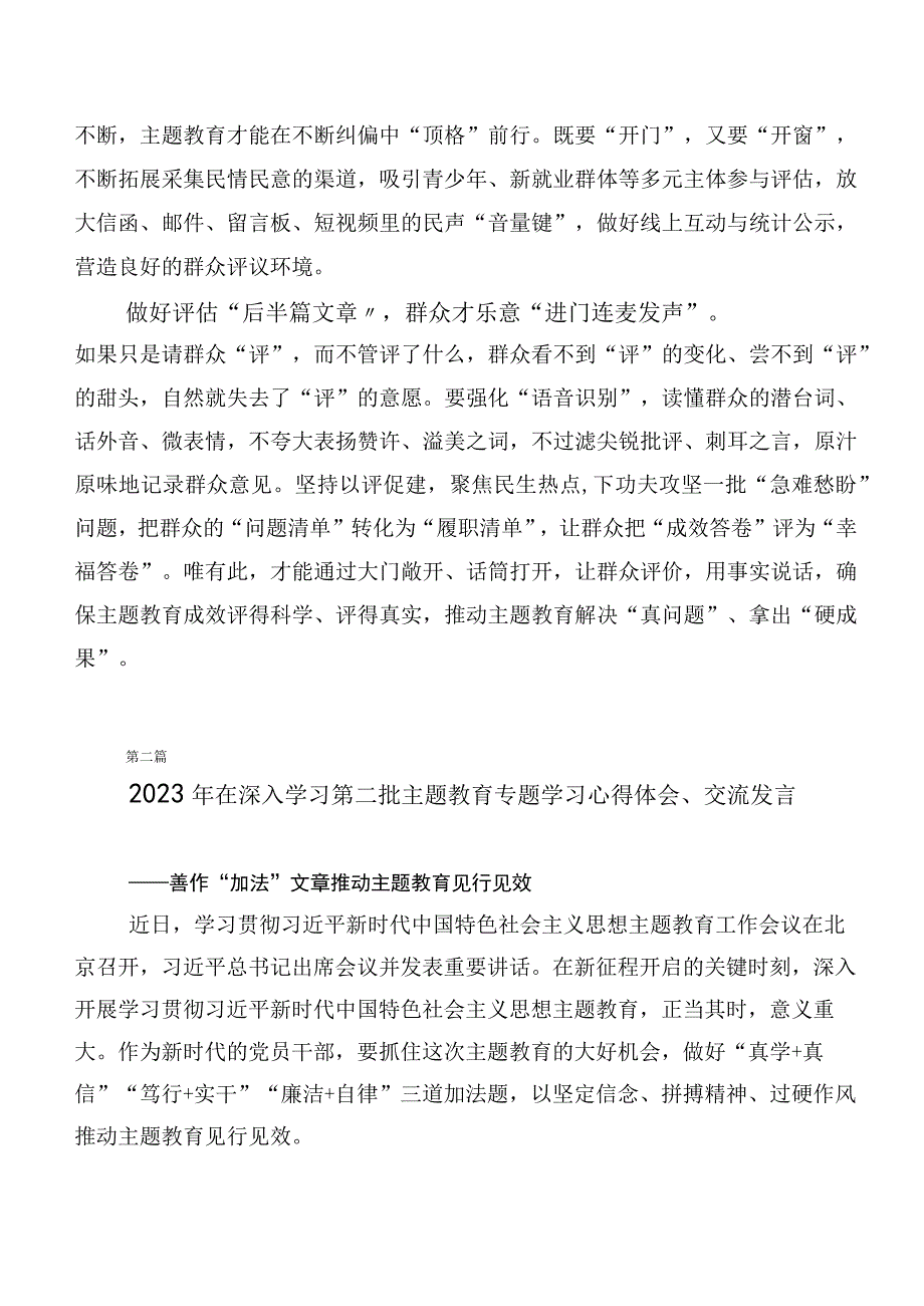 20篇汇编2023年主题教育交流发言稿.docx_第2页