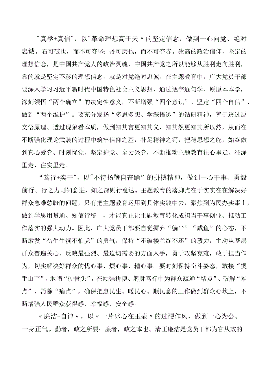 20篇汇编2023年主题教育交流发言稿.docx_第3页