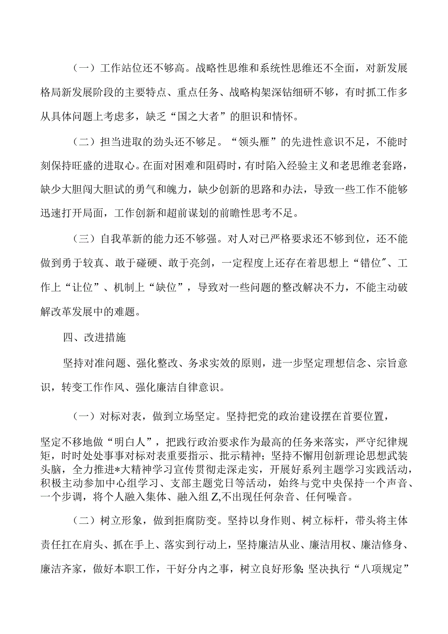 23年六个方面教育活动个人检视剖析材料.docx_第3页